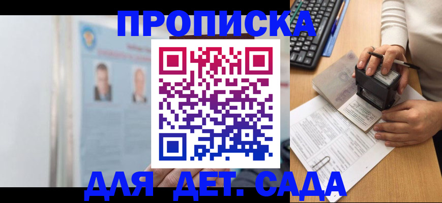 прописка для военкомата в Новочеркасске